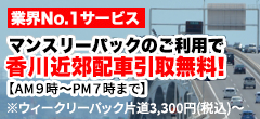 業界No.1サービス　マンスリーパックのご利用で福岡近郊配車引取無料！