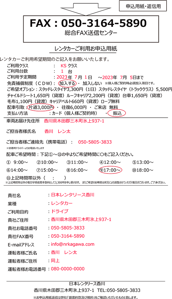 お申込用紙記入例